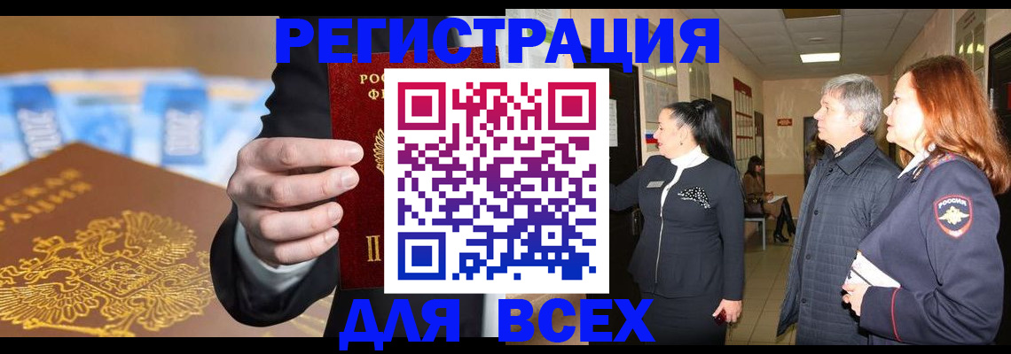 прописка для кредита в Похвистнево