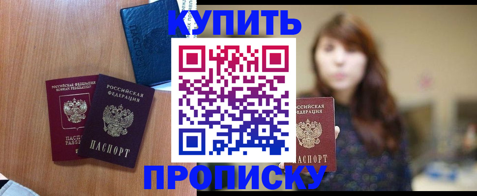 временная регистрация собственник в Похвистнево